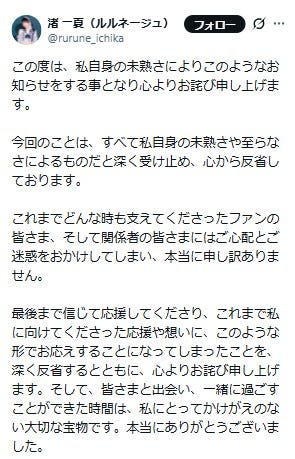 渚一夏Xより