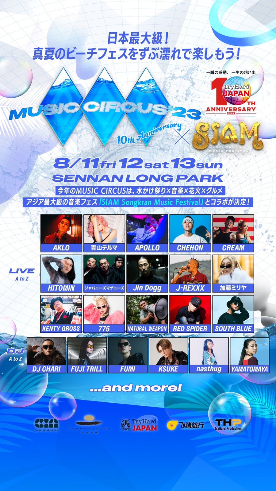 MUSIC CIRCUS’23（提供写真）