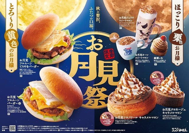 コメダ珈琲店 コメダ お月見祭 季節限定 コメダ珈琲店 コメダ お月見祭 季節限定
