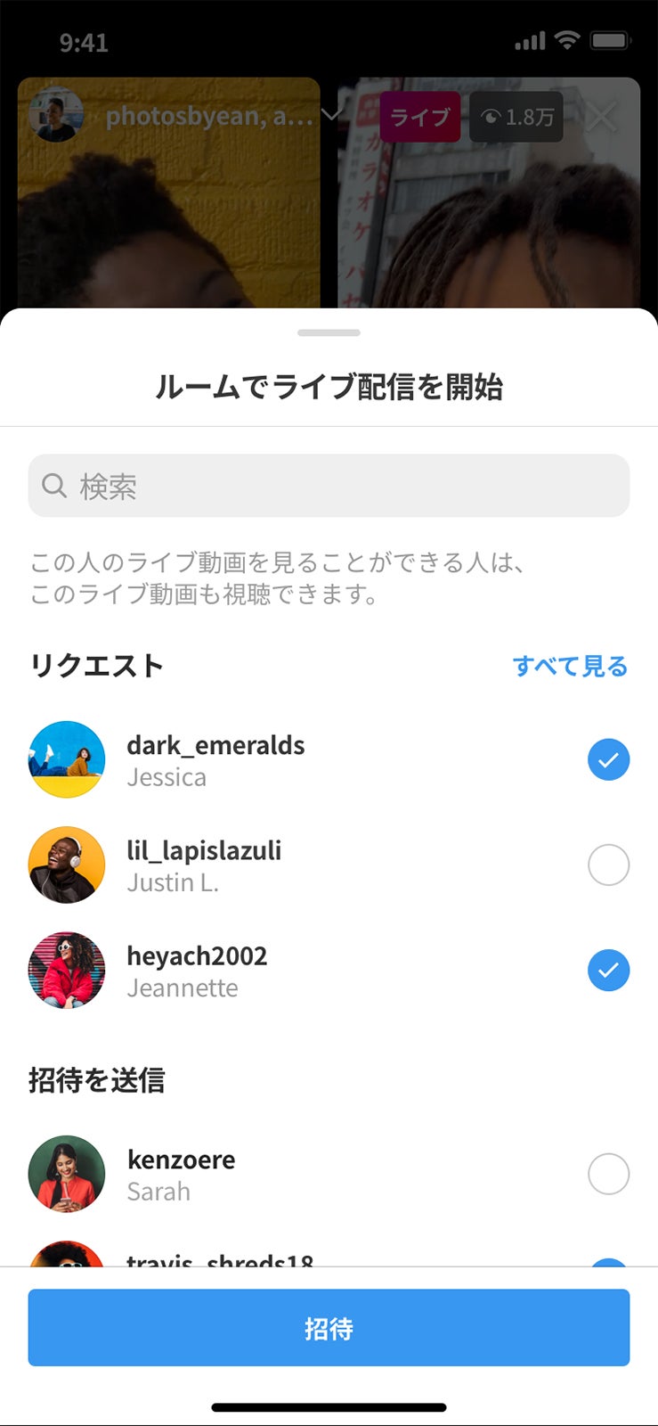 Instagram新機能「ライブルーム」より（提供写真）