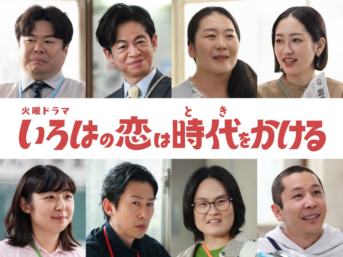 （上段左から）八木光太郎、永野宗典、原ふき子、川添野愛（下段左から）堀桃子、白石朋也、羽柴志織、齊藤友暁（C）TBSスパークル／TBS