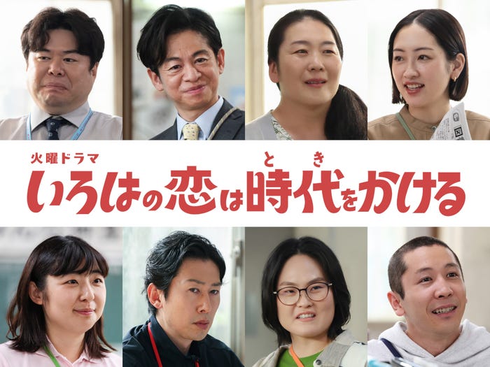 (上段左から)八木光太郎、永野宗典、原ふき子、川添野愛(下段左から)堀桃子、白石朋也、羽柴志織、齊藤友暁(C)TBSスパークル/TBS
