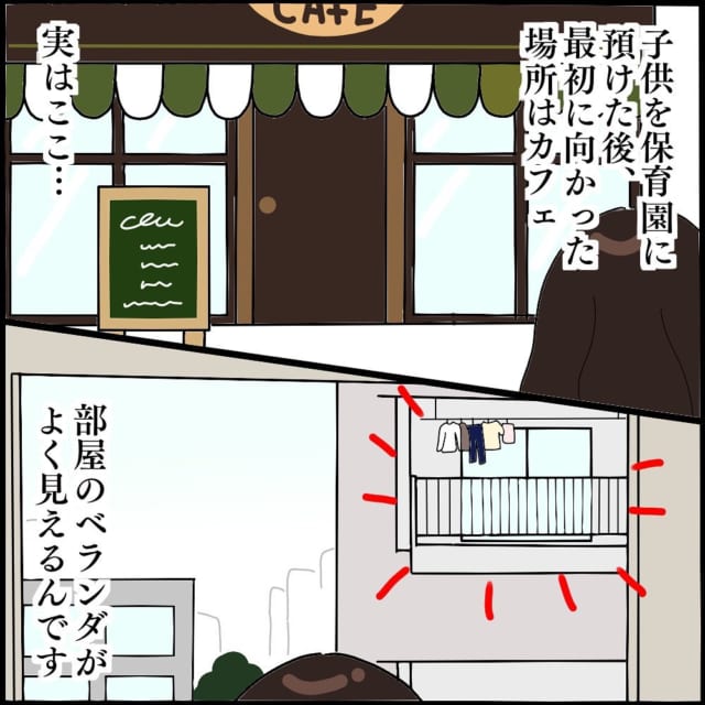 ついにこの日が 不倫の証拠をつかむため 家の様子が分かるカフェで待機した私は ママ友との間で起きたありえない話 Vol 16 モデルプレス ついにこの日が 不倫の証拠をつかむため 家の様子が分かるカフェで待機した私は ママ友との間で起きたありえない話 Vol 16 モデルプレス