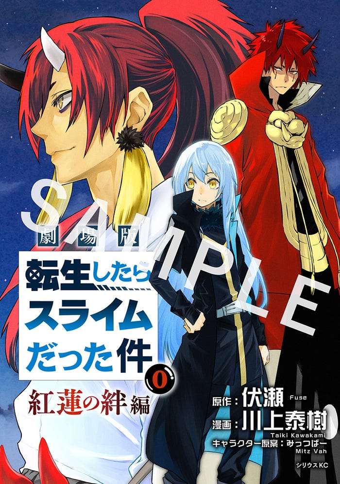 「劇場版 転生したらスライムだった件 紅蓮の絆編」入場者プレゼント(C)川上泰樹・伏瀬・講談社/転スラ製作委員会