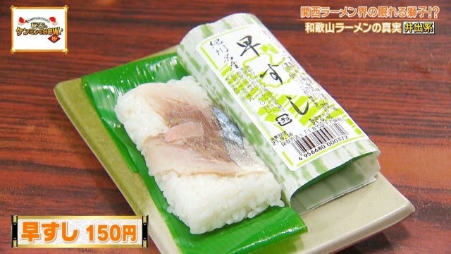 ケンミンショーで明らかに!「胃袋を掴んで離さない♡」和歌山ラーメン