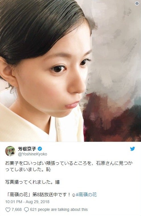 芳根京子、石原さとみが撮影「恥」ショットを公開