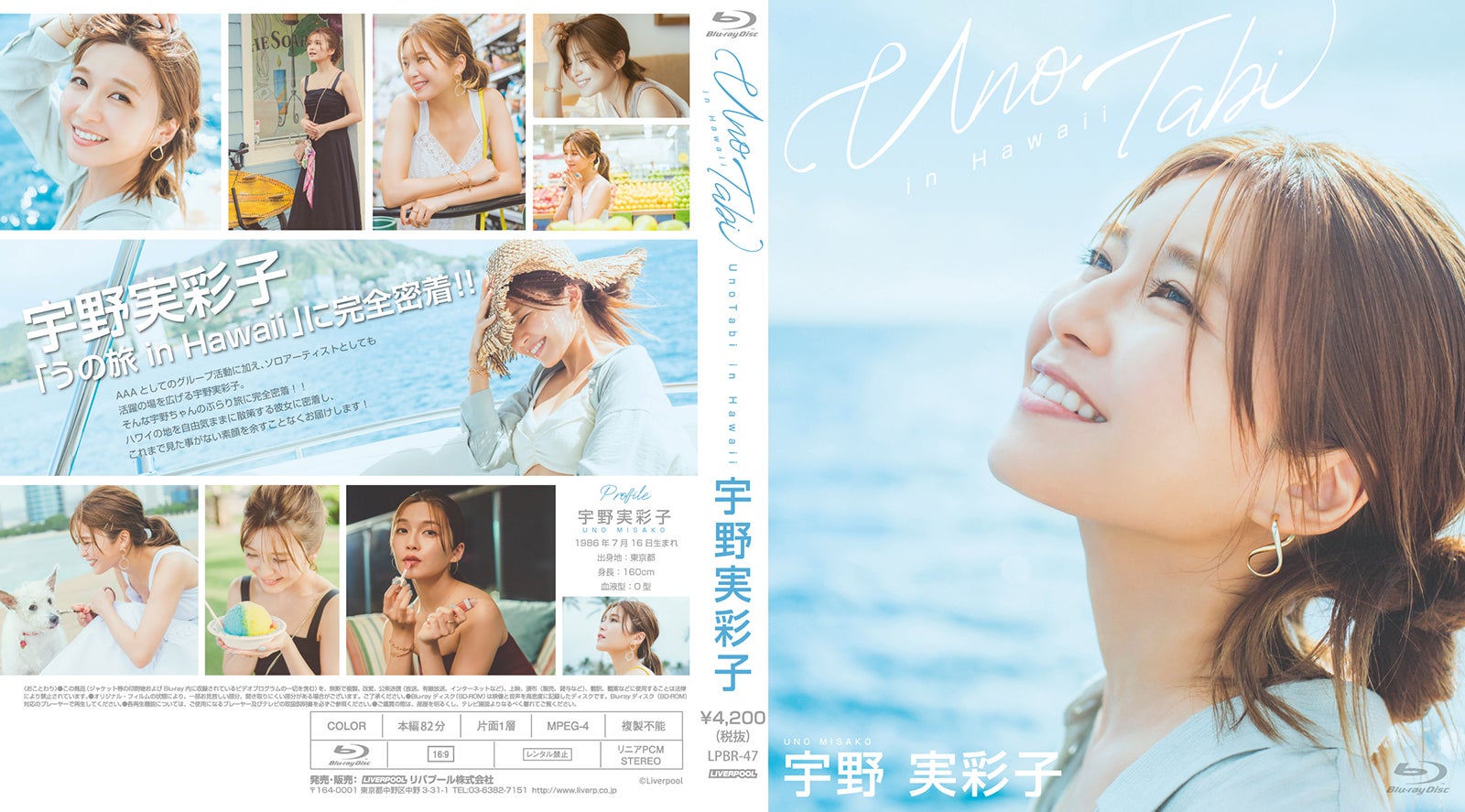 宇野実彩子「うの旅 in Hawaii」ジャケット（C）Liverpool