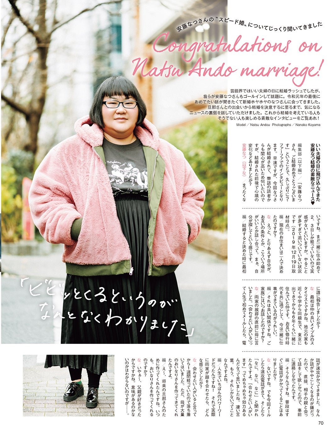 安藤なつ／雑誌「la farfa」3月号（1月20日発売）より（画像提供：文友舎）