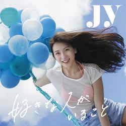 JY、2ndシングル『好きな人がいること』初回生産限定盤（2016年8月31日発売）