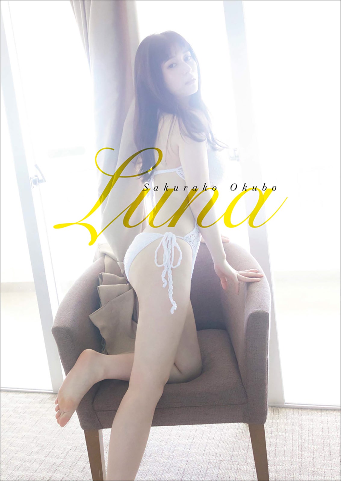 大久保桜子写真集『Luna』表紙／撮影：桑島智輝（画像提供：ワニブックス）