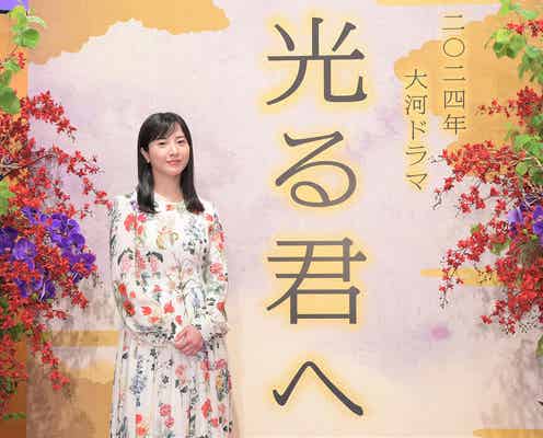 吉高由里子、2024年大河ドラマ主演に決定<光る君へ>