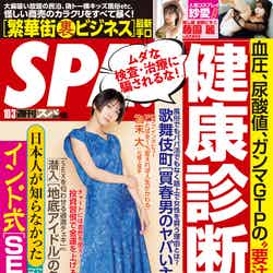 「週刊SPA！」10月3日号（9月26日発売）表紙：松本穂香（提供写真）