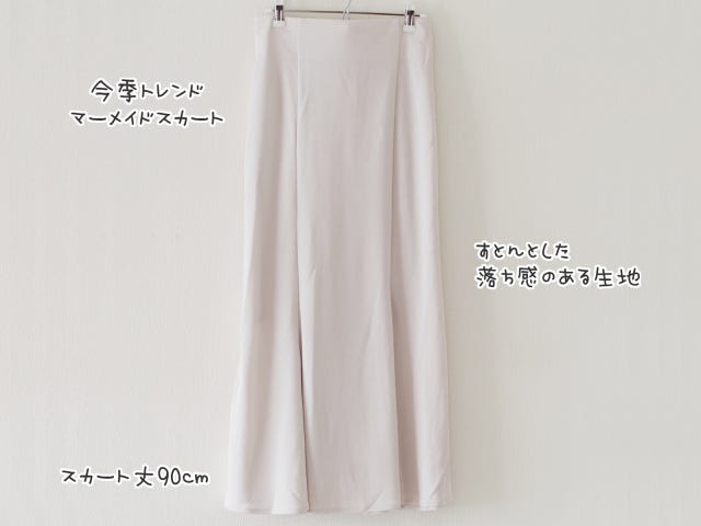 しまむら　ボトムス　マーメイドスカート