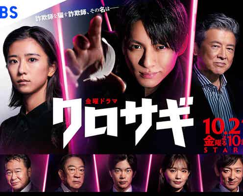 King & Prince平野紫耀主演「クロサギ」メインビジュアル解禁 追加キャストも発表