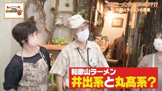 ケンミンショーで明らかに！「胃袋を掴んで離さない♡」和歌山ラーメン