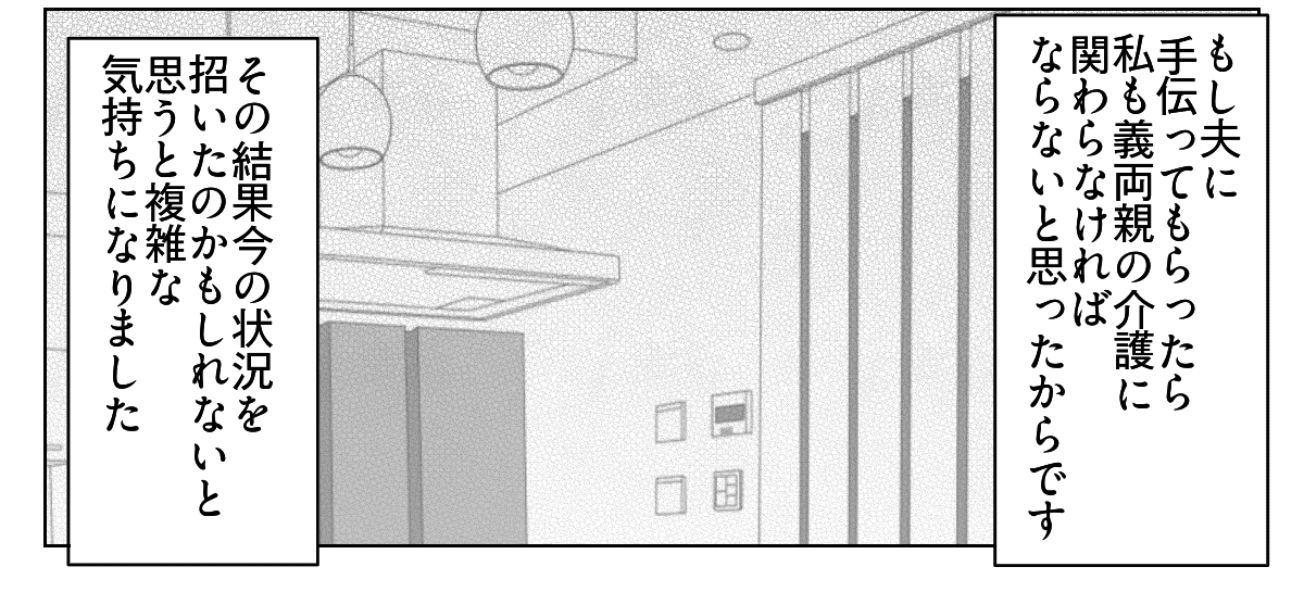 夫が介護離職するかも　2_3_3