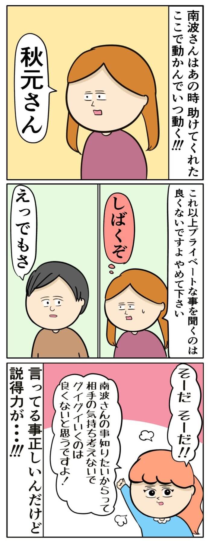 第70話