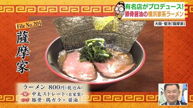 大阪・蛍池「家系ラーメン