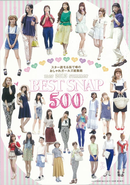 「BEST SNAP500」／「mer」9月号より／画像提供：学研パブリッシング