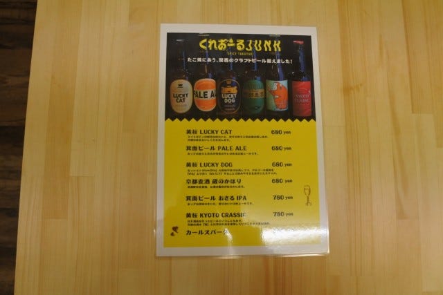 くれおーるJUNKドリンクメニュー