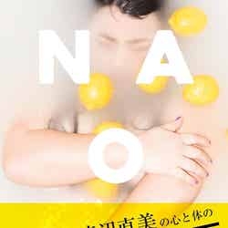 渡辺直美写真集「NAOMI」6月29日発売（画像提供：よしもとクリエイティブ・エージェンシー）