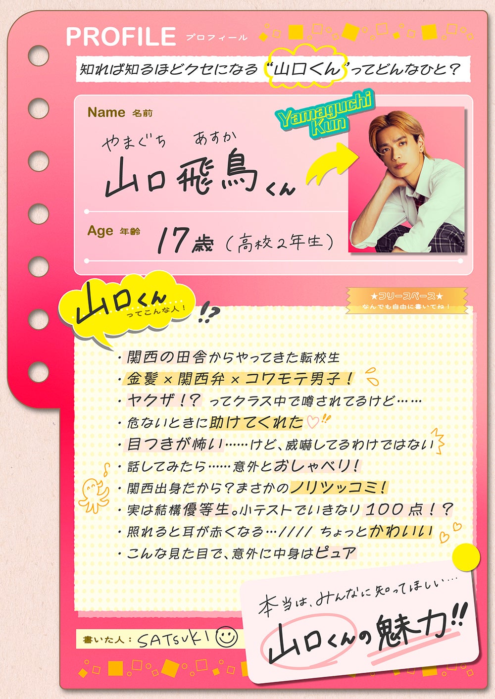 高橋恭平「山口くんはワルくない」プロフィールビジュアル（C）2026「山口くんはワルくない」製作委員会