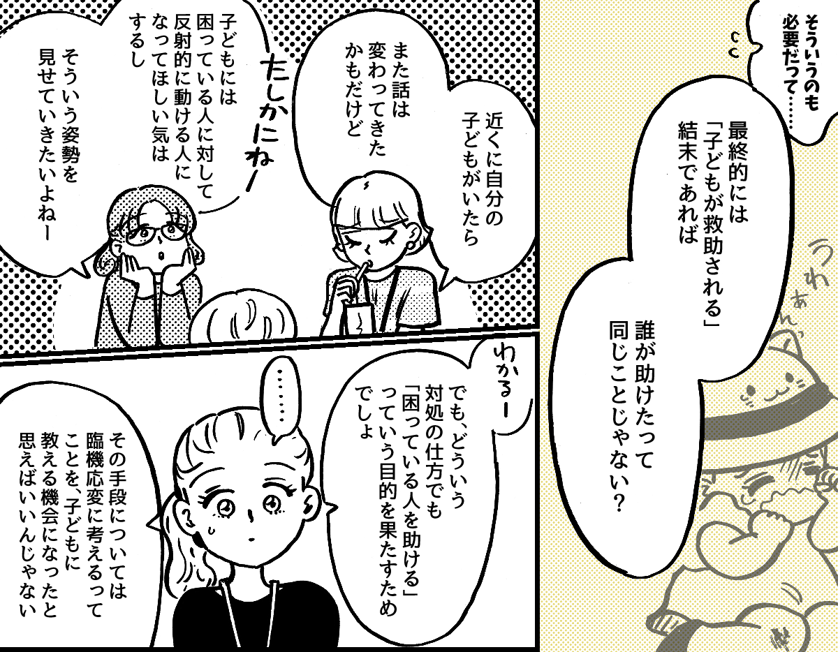 4-3-1【全5話】目の前で困っている子どもを放っておいた夫に不信感