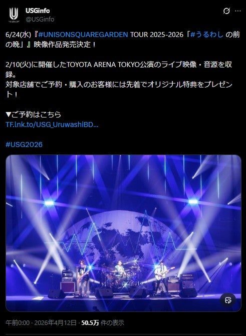 UNISON SQUARE GARDEN公式Xより