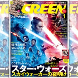 公開迫る!「スター・ウォーズ/スカイウォーカーの夜明け」表紙のSCREEN1月号、11月21日(木)発売!