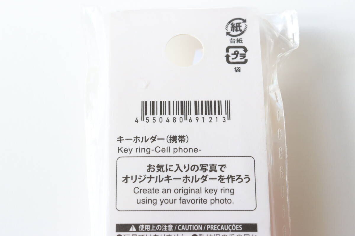 ダイソー　キーホルダー（携帯）　パッケージ　JANコード