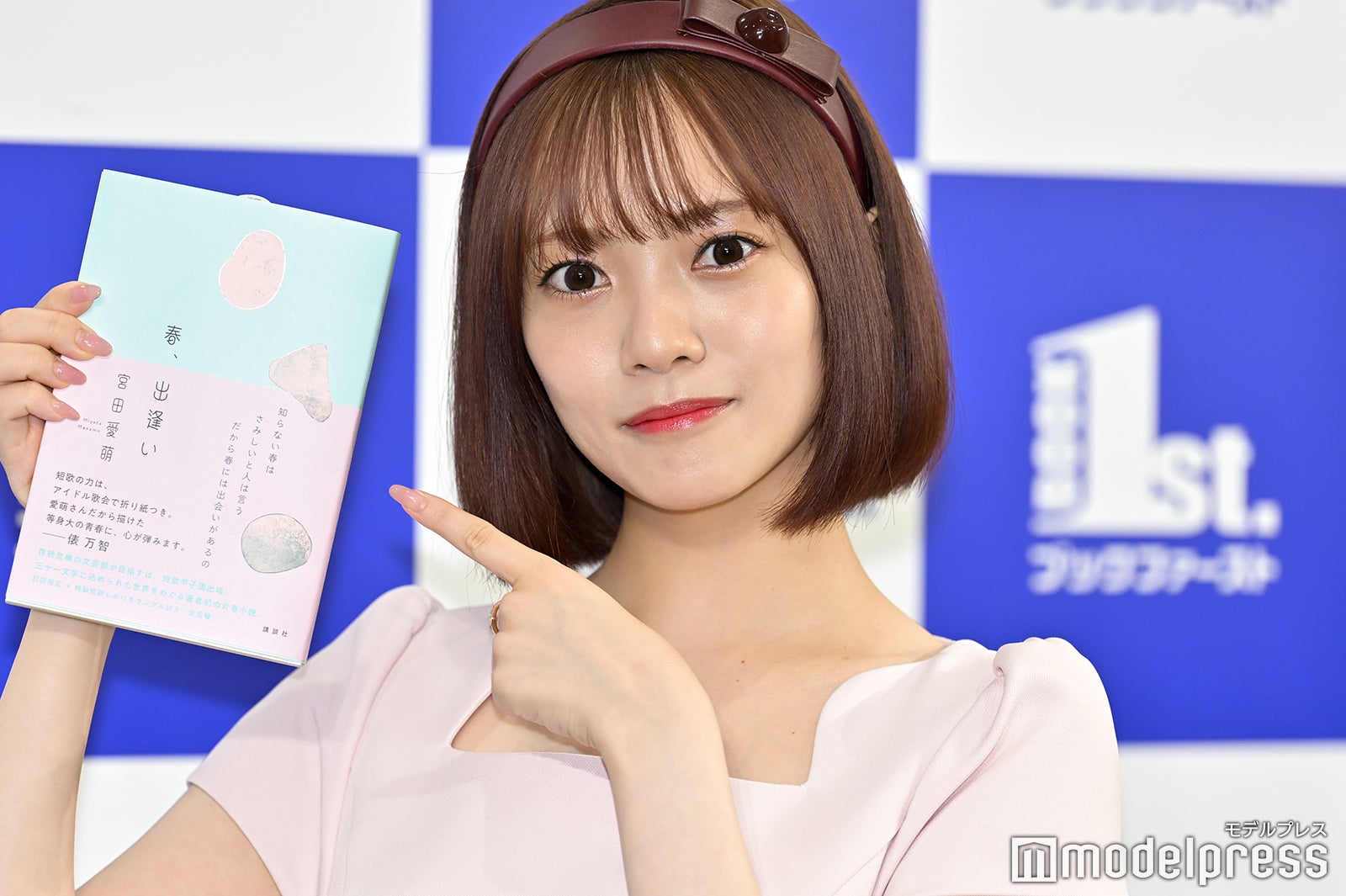 宮田愛萌（C）モデルプレス