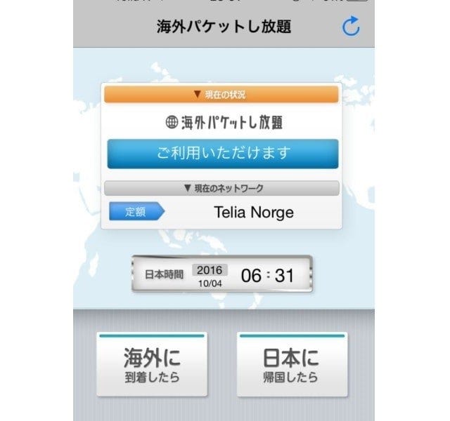 各キャリアが提供する海外接続アプリを使うと安心（写真はソフトバンクの海外パケットし放題）