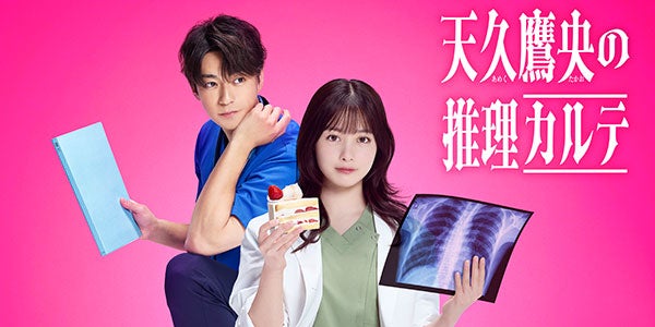 橋本環奈、朝ドラ後初ドラマで主演 三浦翔平とバディ「天久鷹央の推理