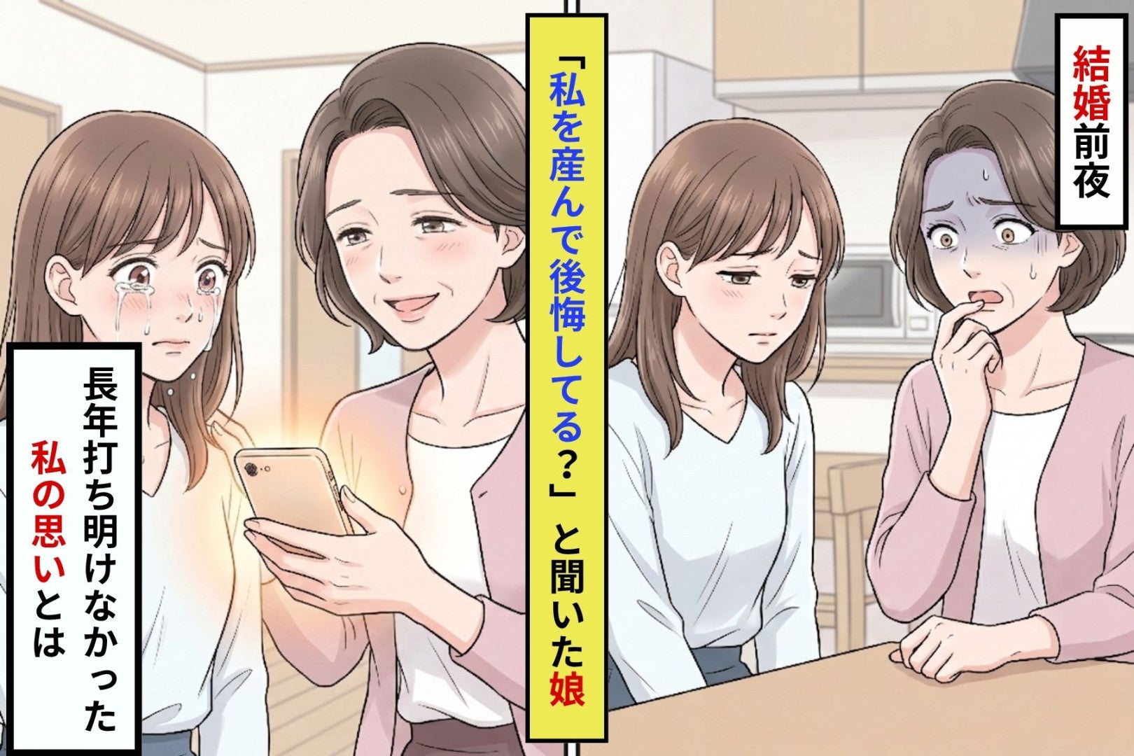 結婚前夜、娘に「私を産んで後悔してる？」と聞かれて、20数年開けなかったフォルダを見せた話