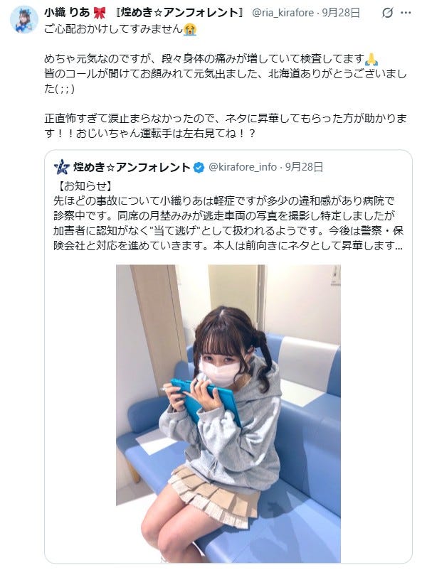 小織りあ公式Xより