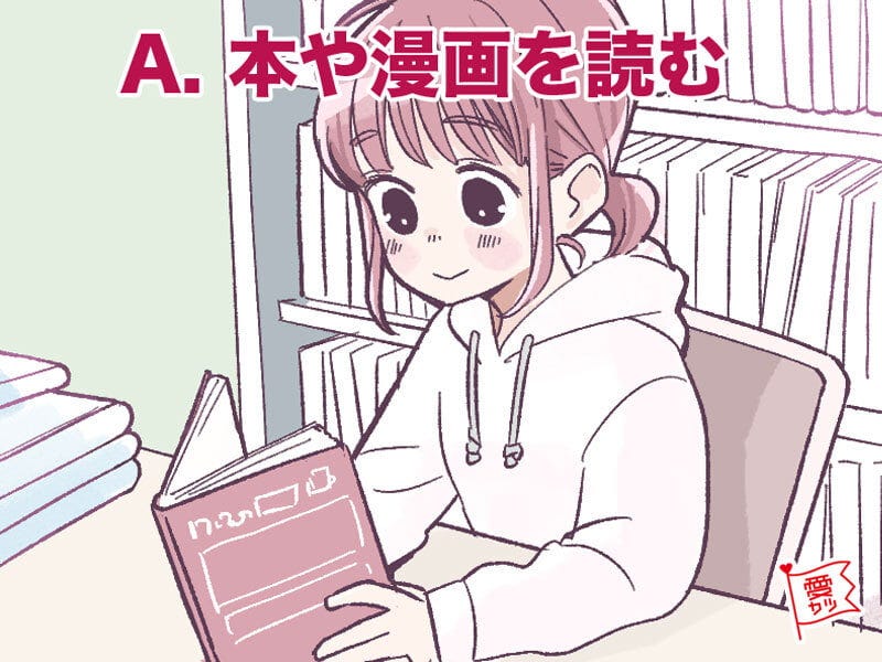 A：「本や漫画を読む」を選んだ人は