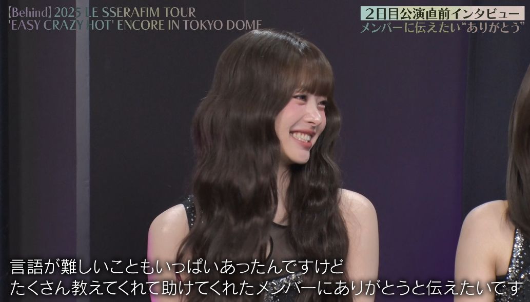 カズハ「私1人だったら達成できてない」LE SSERAFIM、ドーム公演で再