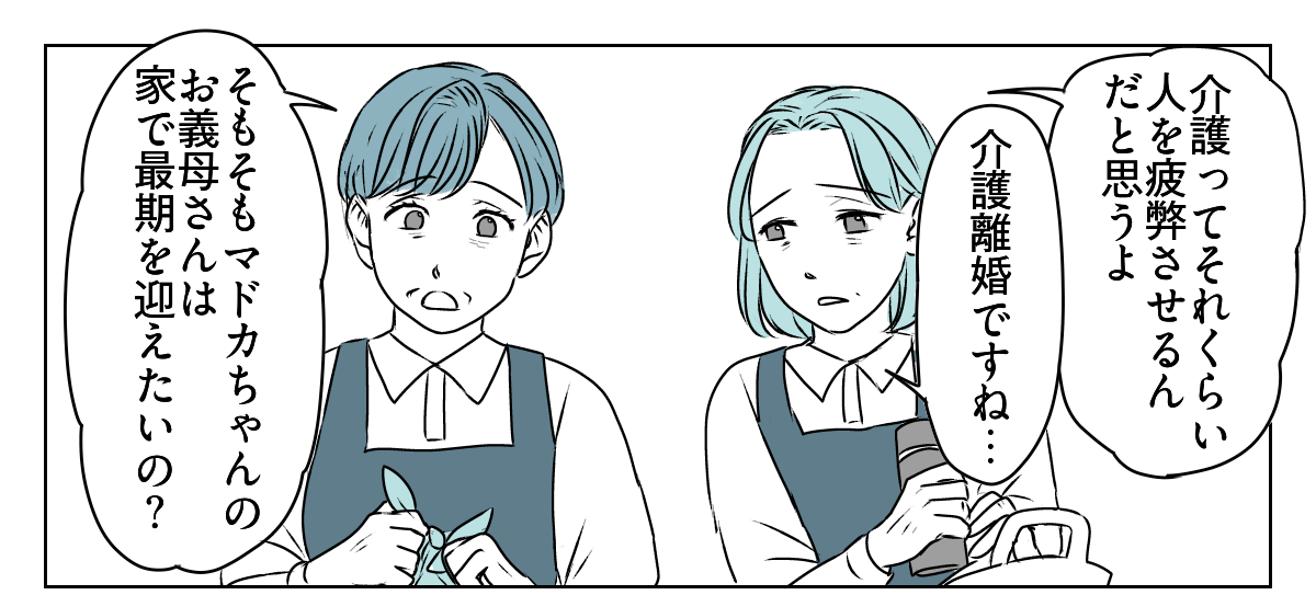 夫が介護離職するかも　3_3_1