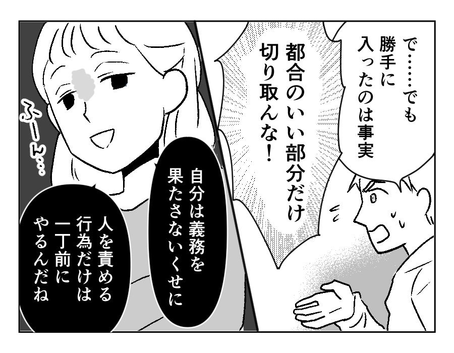 【義母サブスク？合鍵にキレた俺】義務を果たさず自分勝手な発言すんなッ！＜第11話＞#4コマ母道場