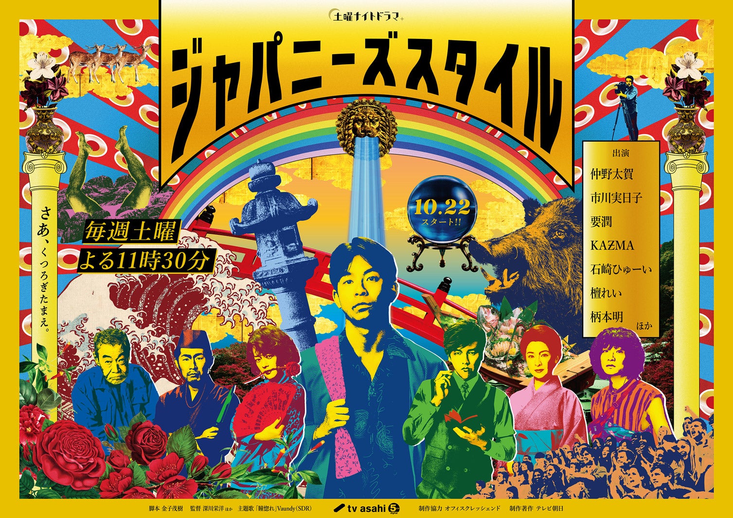 「ジャパニーズスタイル」メインビジュアル（C）テレビ朝日