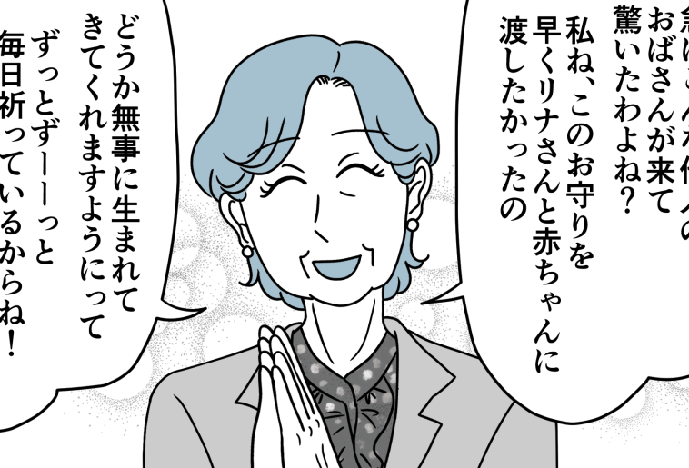 ＜義実家、嫁を生贄に！？＞戌の日に現れ「お守り渡したくて」家族じゃないのになぜ？【第2話まんが】