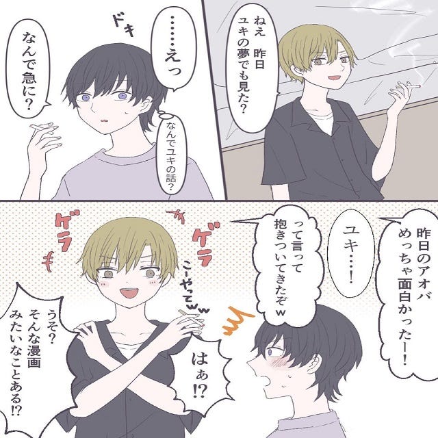 今でもユキが好き 自分の本心に気がついた私 しかし ハッチは本心を聞いて 俺じゃないんだ と呟いて スカート嫌いな女が女の子を好きになった話 Vol 24 モデルプレス