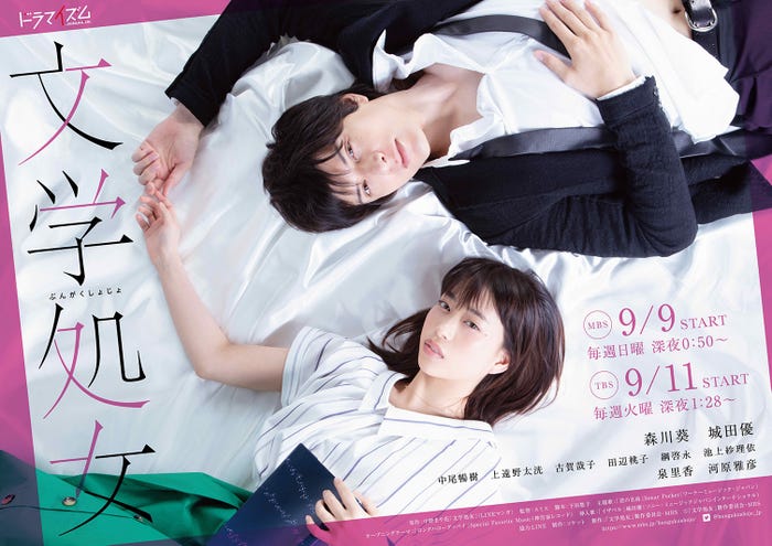 「文学処女」ビジュアル(C)「文学処女」製作委員会・MBS