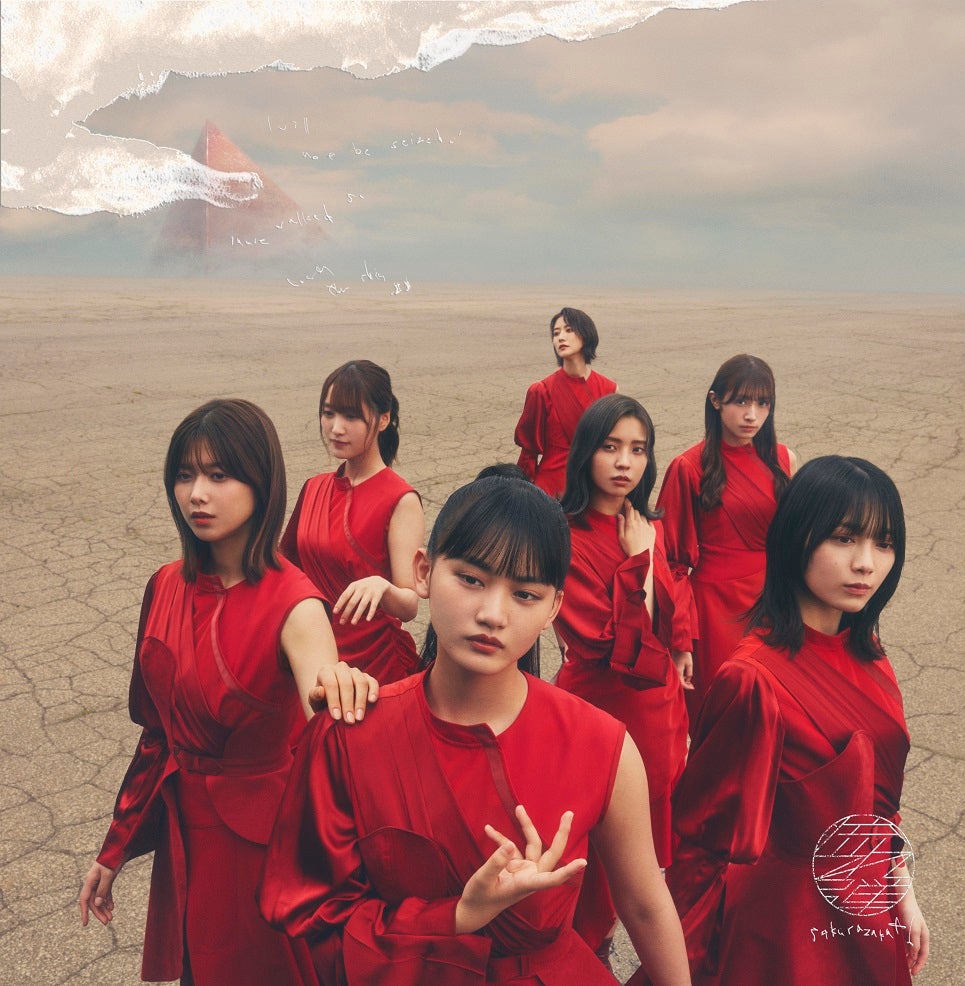 櫻坂46「流れ弾」タイプB （提供写真）