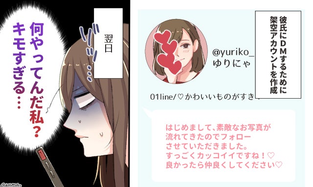 もはやホラー 彼氏を好きすぎてやってしまった ぶっ飛び行動 モデルプレス