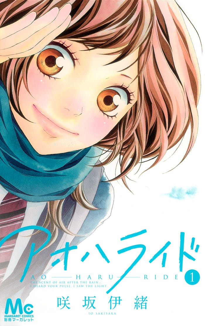 『アオハライド』原作書影(C)咲坂伊緒/集英社