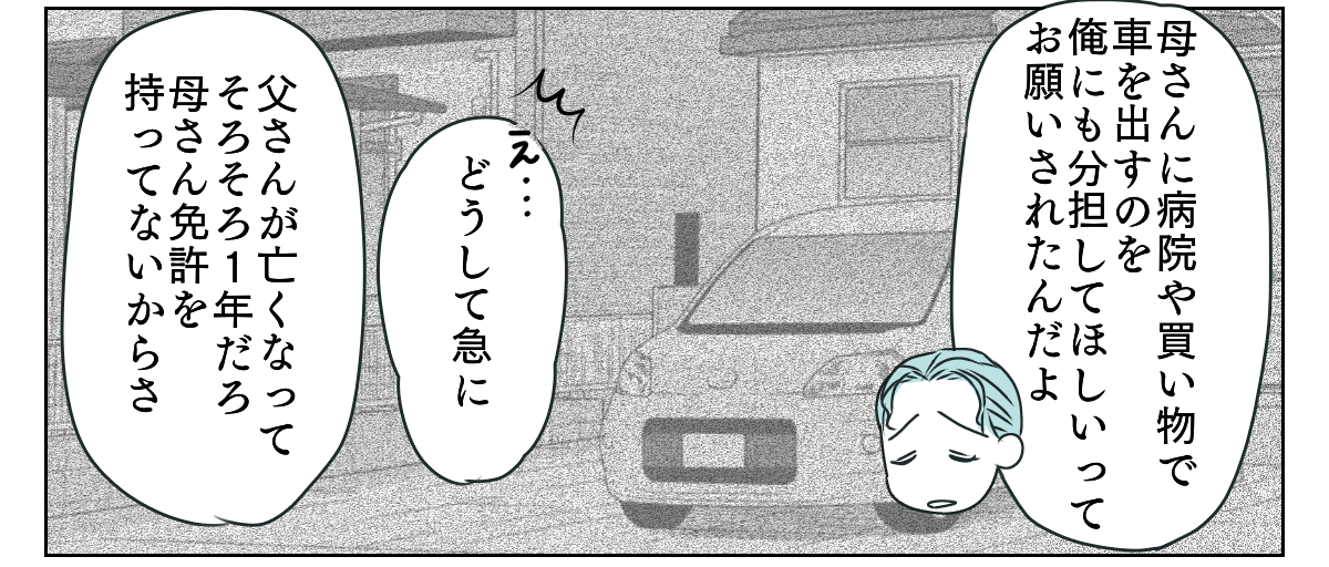 義母運転をお願い　1_3_2