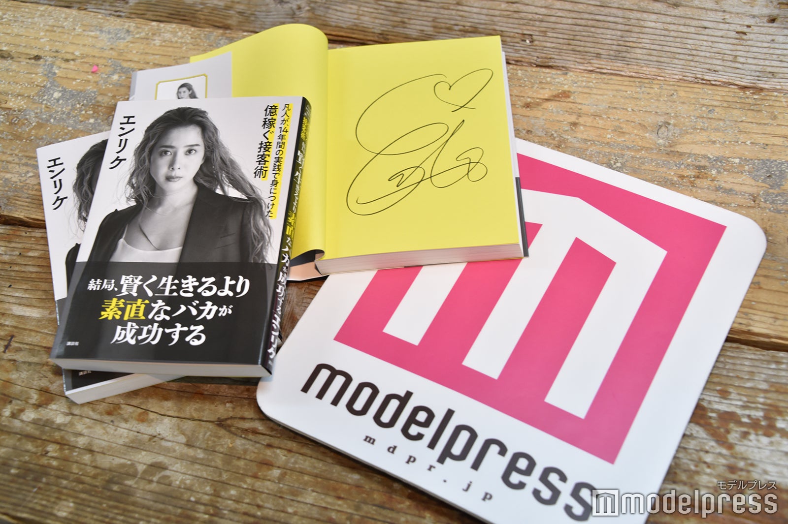 エンリケ、直筆サイン入り著書プレゼント（C）モデルプレス