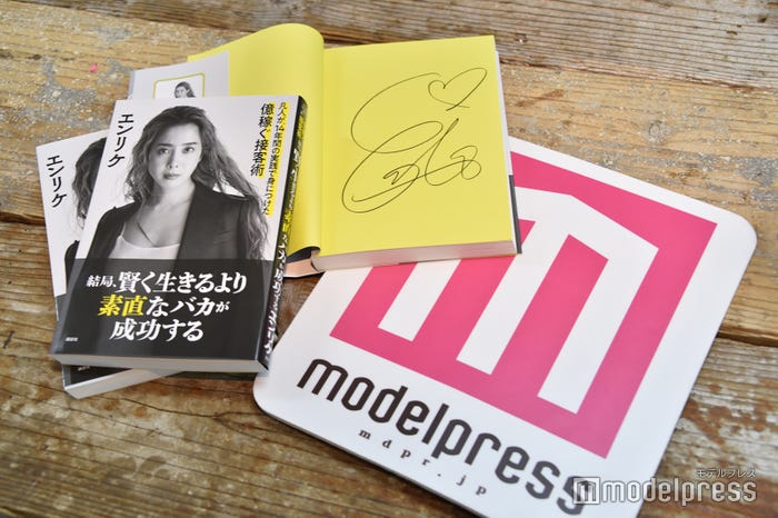 エンリケ、直筆サイン入り著書プレゼント(C)モデルプレス