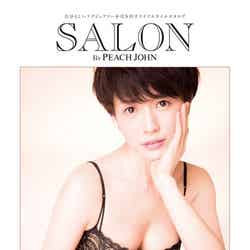 「SALON BY PEACH JOHN vol.8 2014 Winter」カタログ